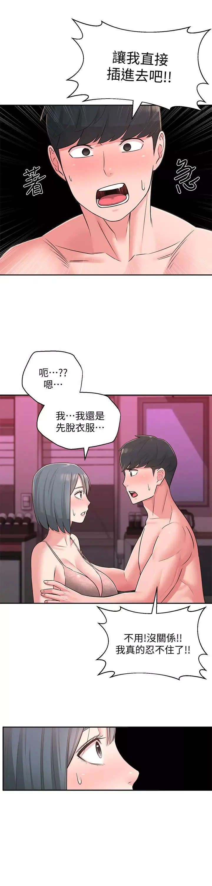 鄰居妹妹轉大人第25話-世娜，我要滿足妳的索求
