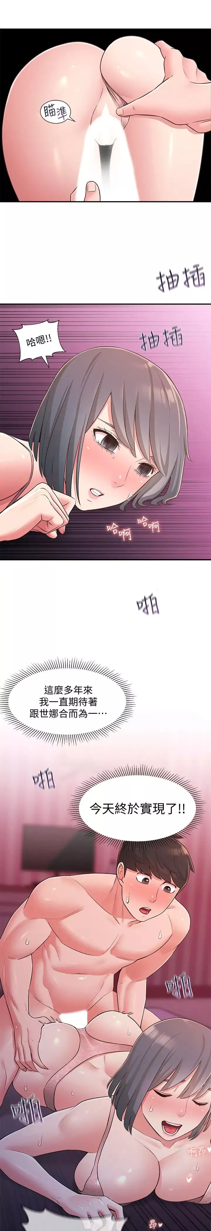 邻居妹妹转大人-第25话-世娜，我要满足妳的索求 - 图片 19
