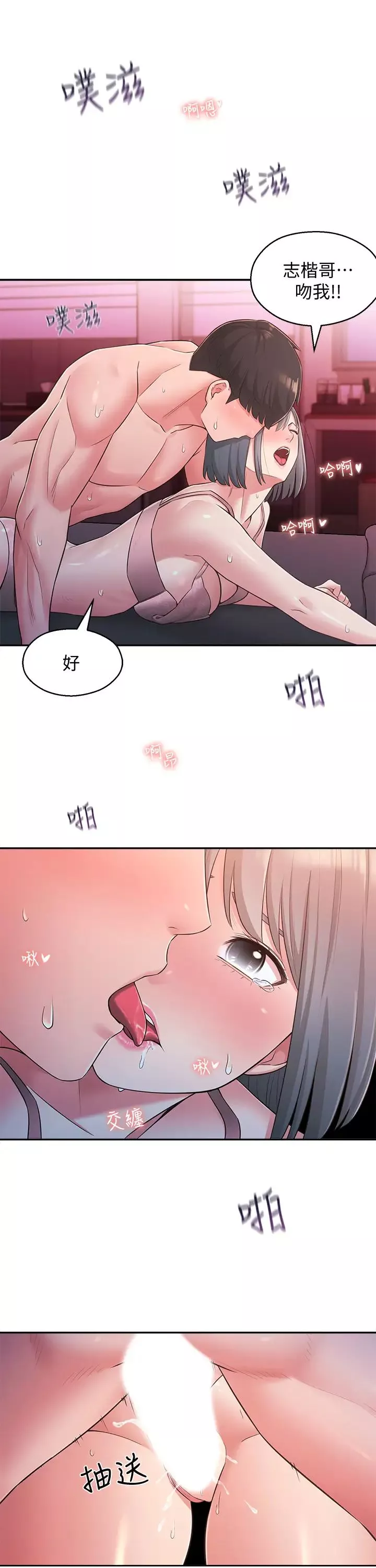 鄰居妹妹轉大人第25話-世娜，我要滿足妳的索求
