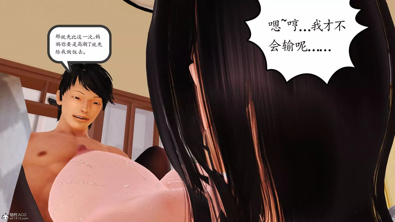 [3D]沈沦的妈妈柳淑-第08话 - 图片 30