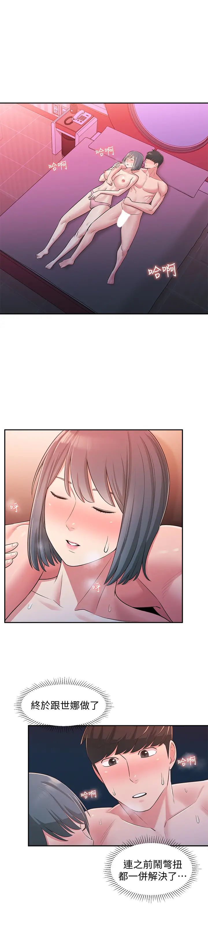 鄰居妹妹轉大人第26話-志楷重視的人