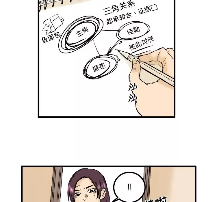 坏朋友-第8章 - 图片 74