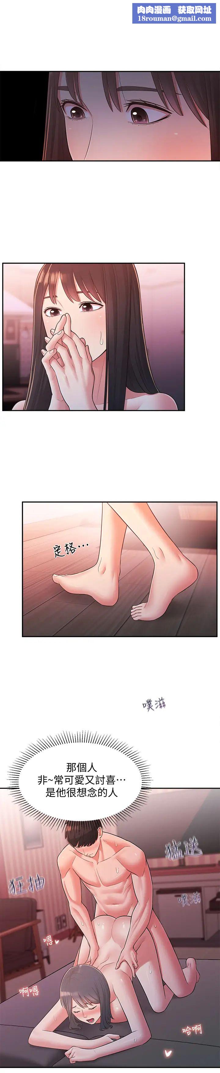 鄰居妹妹轉大人第27話-請不要只把我當妹妹