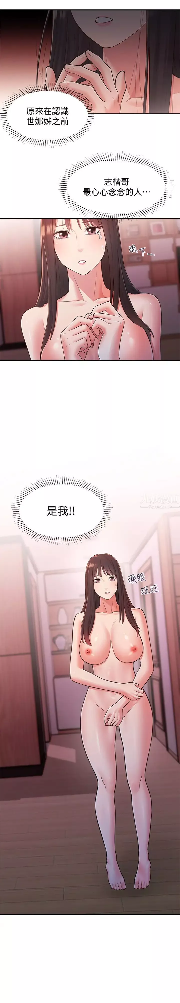 鄰居妹妹轉大人第27話-請不要只把我當妹妹