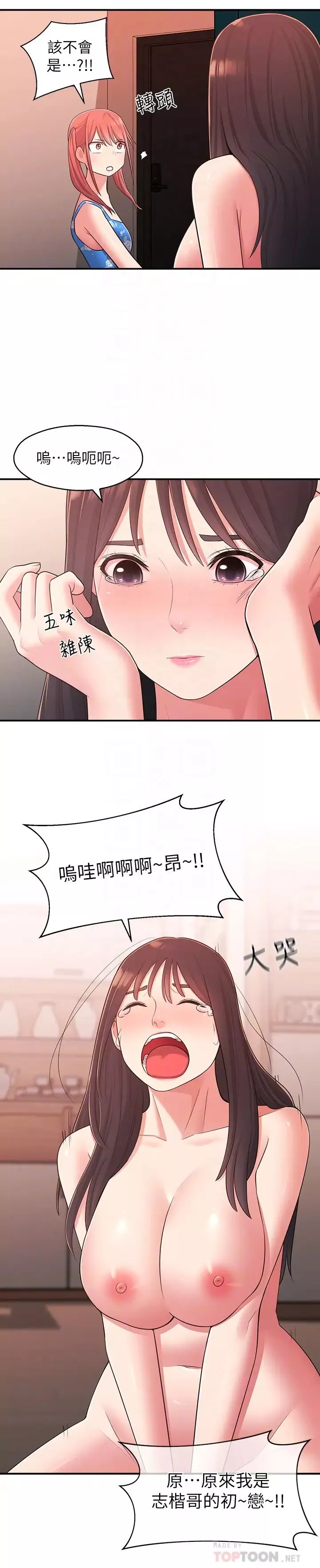 鄰居妹妹轉大人第27話-請不要只把我當妹妹