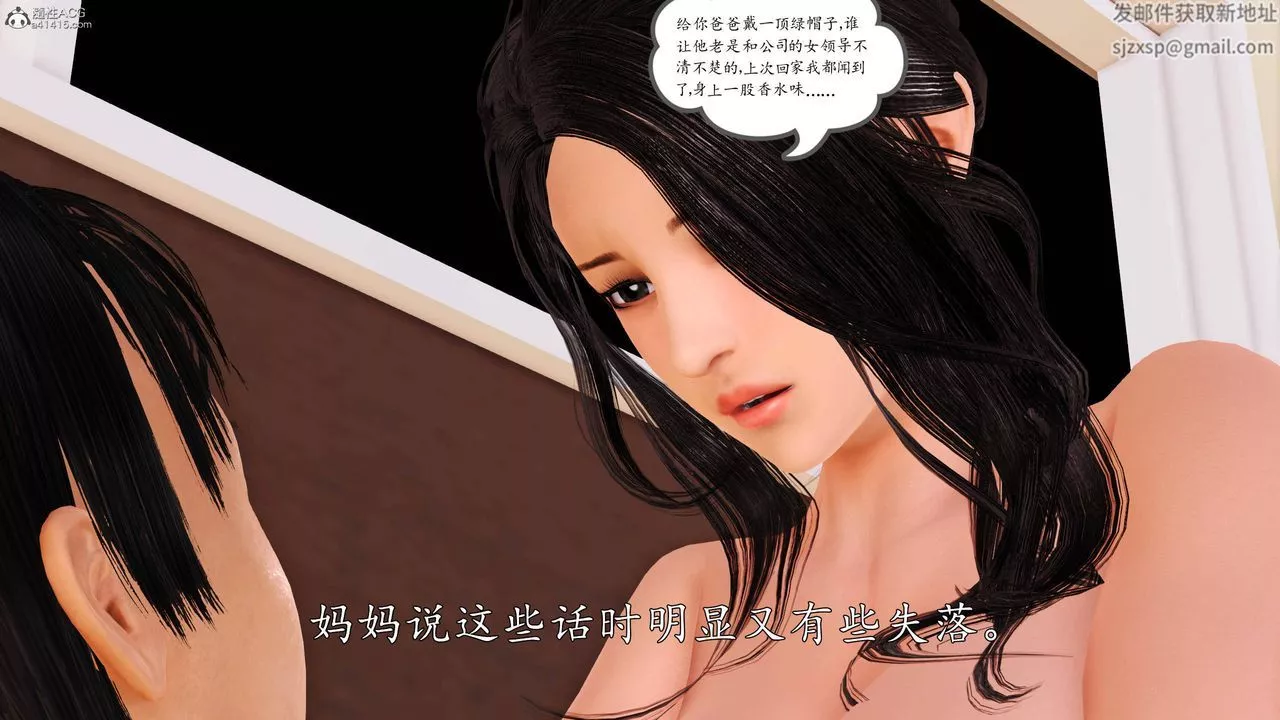 [3D]沈沦的妈妈柳淑-第09话 - 图片 4