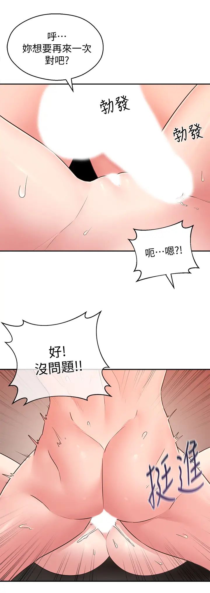 鄰居妹妹轉大人第27話-請不要只把我當妹妹