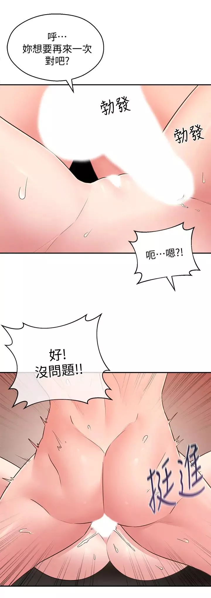 鄰居妹妹轉大人第27話-請不要只把我當妹妹