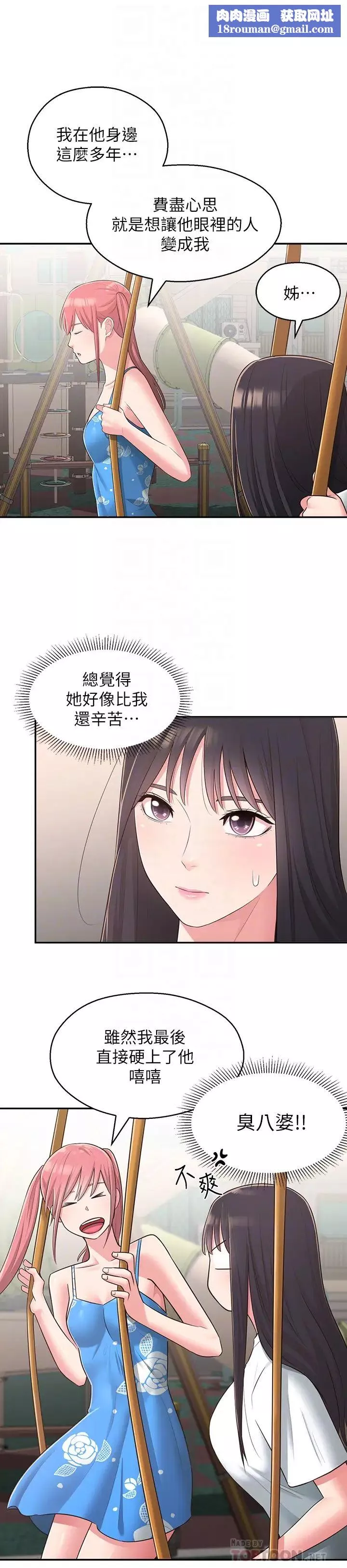 鄰居妹妹轉大人第27話-請不要只把我當妹妹
