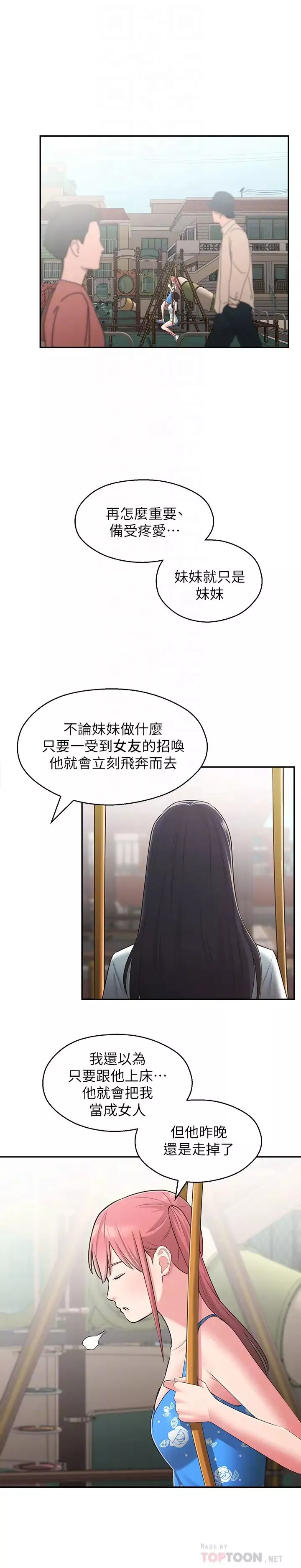 鄰居妹妹轉大人第27話-請不要只把我當妹妹