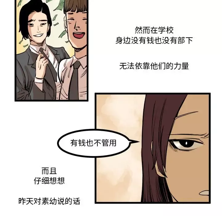 坏朋友-第9章 - 图片 14