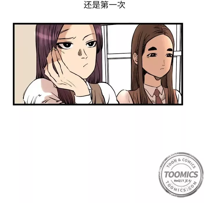 坏朋友-第9章 - 图片 17