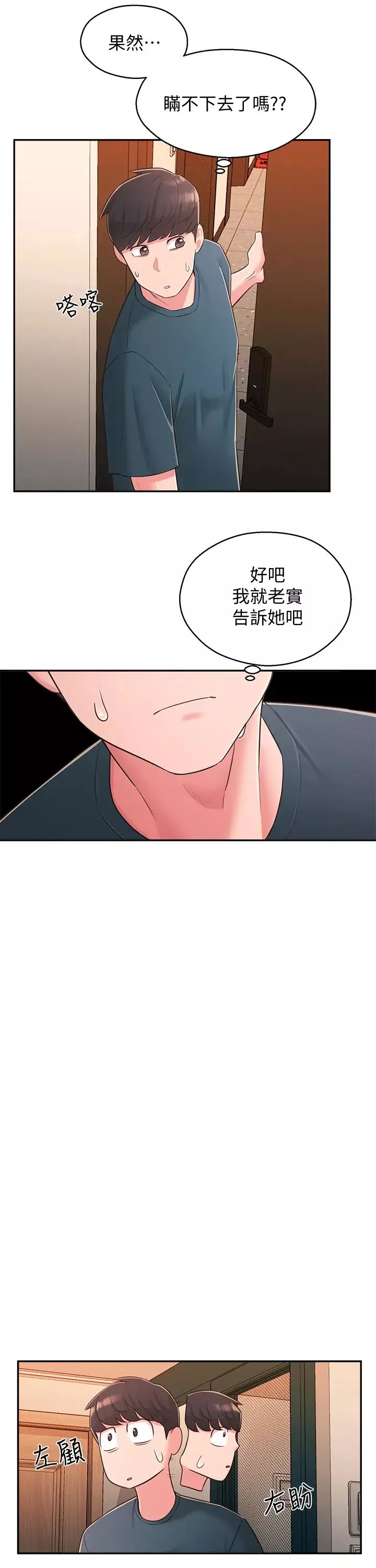 邻居妹妹转大人-第27话-请不要只把我当妹妹 - 图片 27