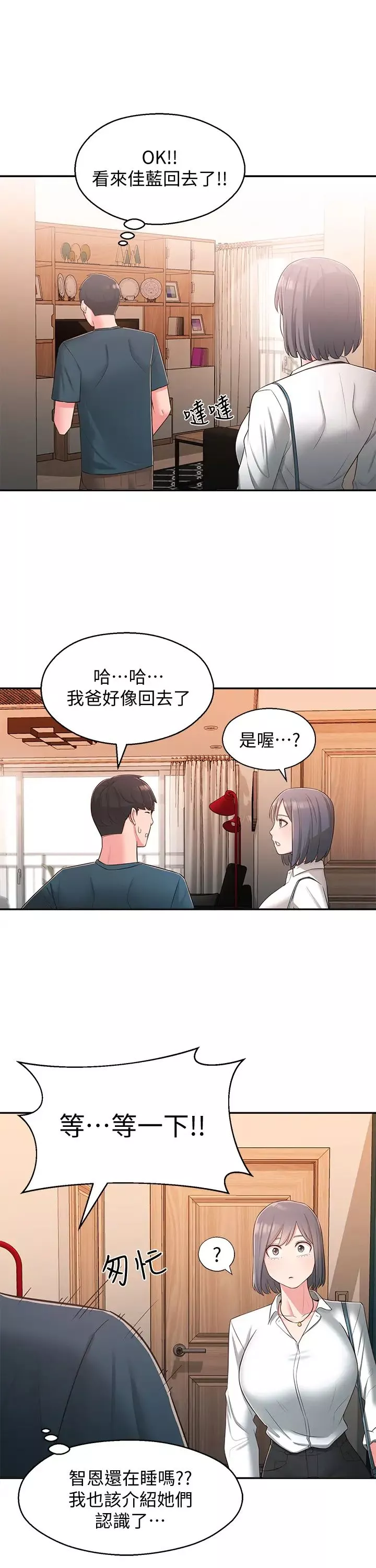 邻居妹妹转大人-第27话-请不要只把我当妹妹 - 图片 28