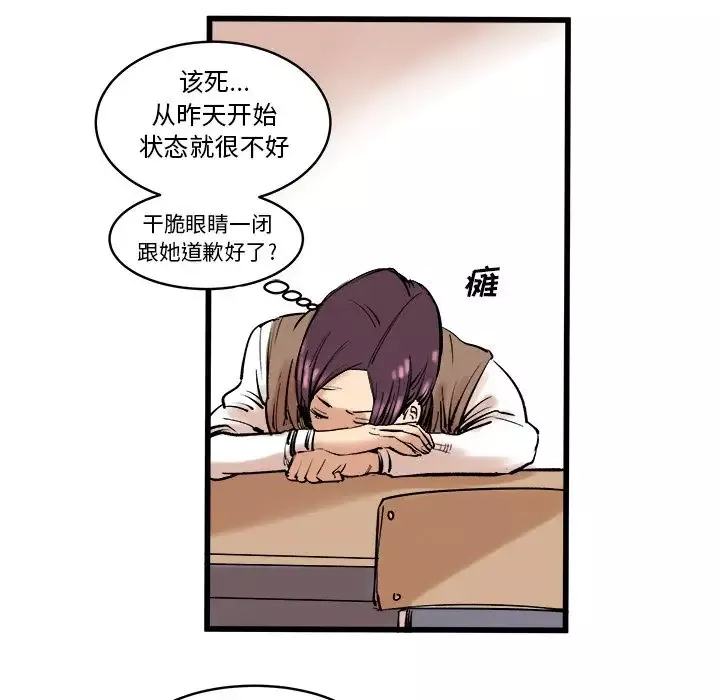 坏朋友-第9章 - 图片 23