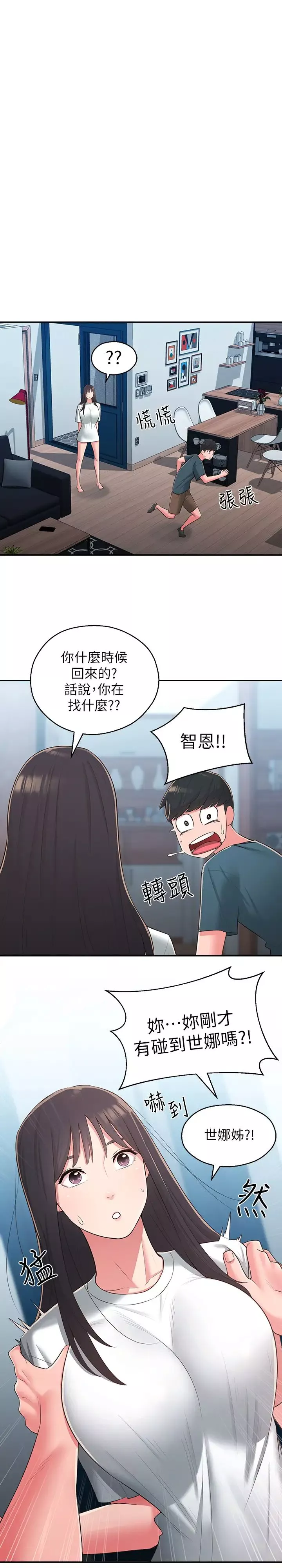 邻居妹妹转大人-第28话-你想不想摸我? - 图片 7