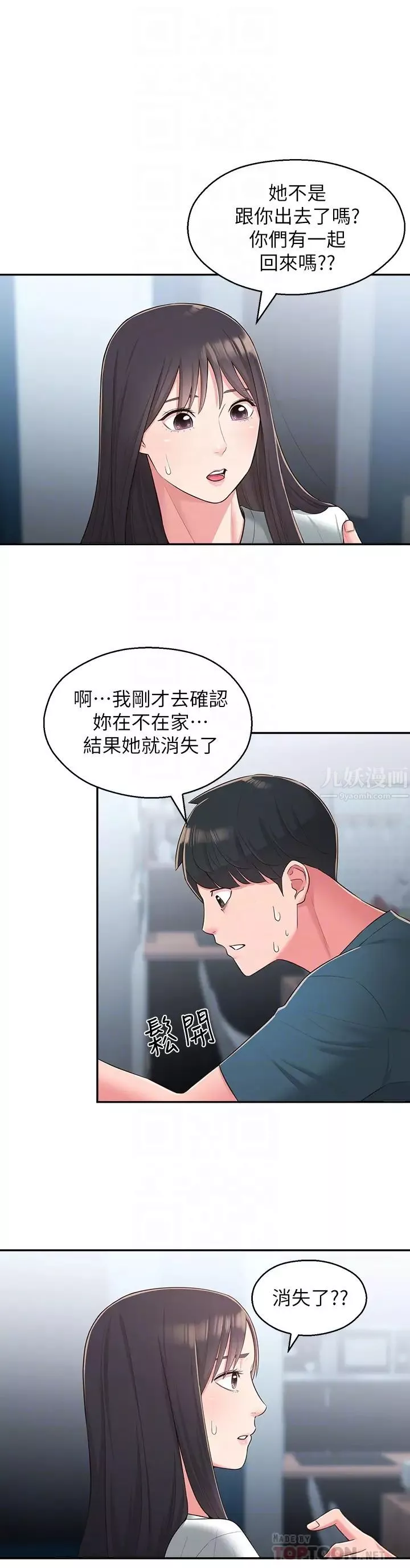 鄰居妹妹轉大人第28話-你想不想摸我?