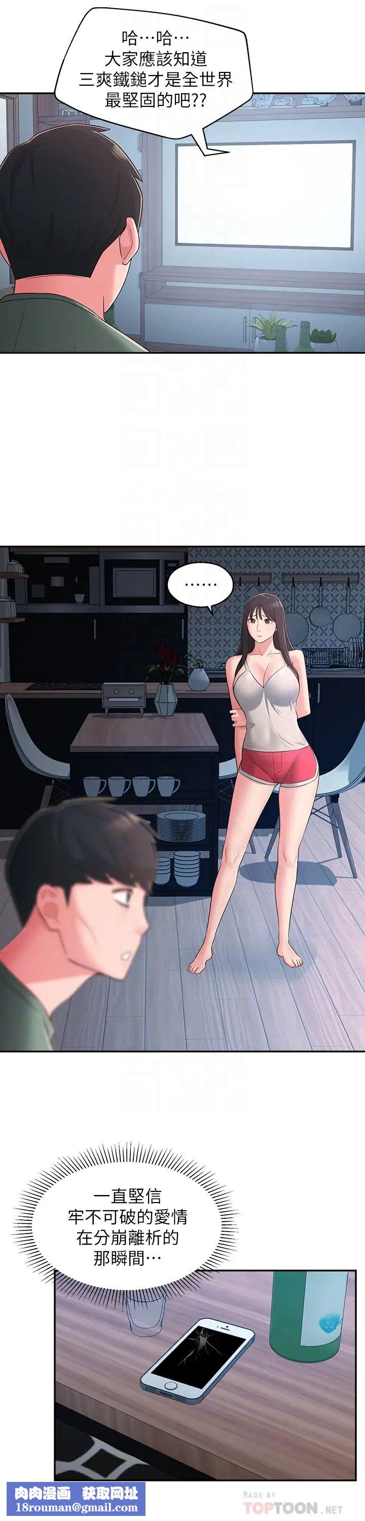 邻居妹妹转大人第28话-你想不想摸我?