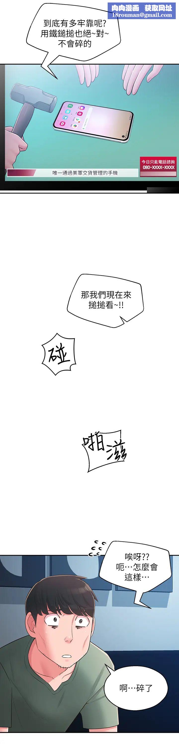 鄰居妹妹轉大人第28話-你想不想摸我?