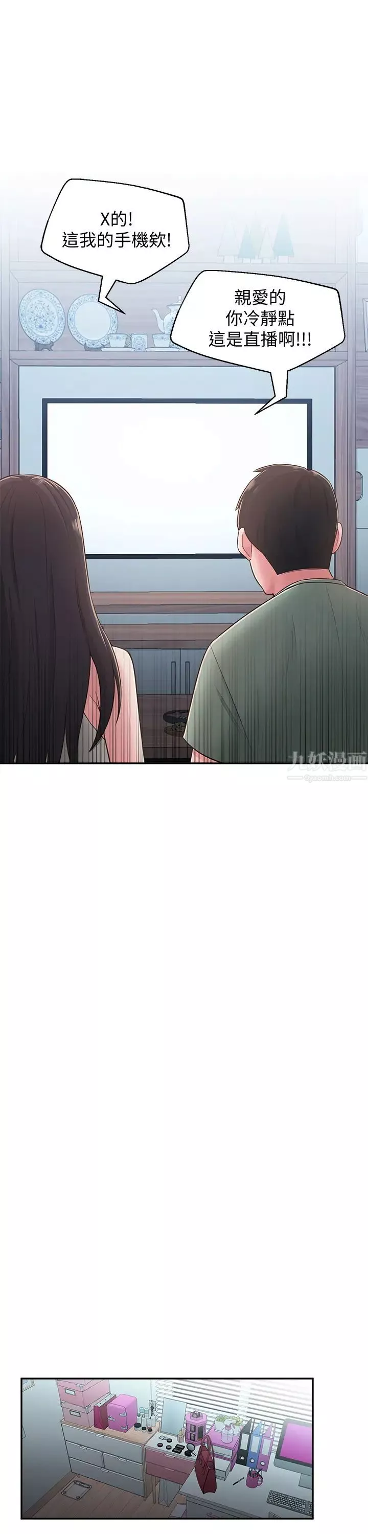 鄰居妹妹轉大人第28話-你想不想摸我?