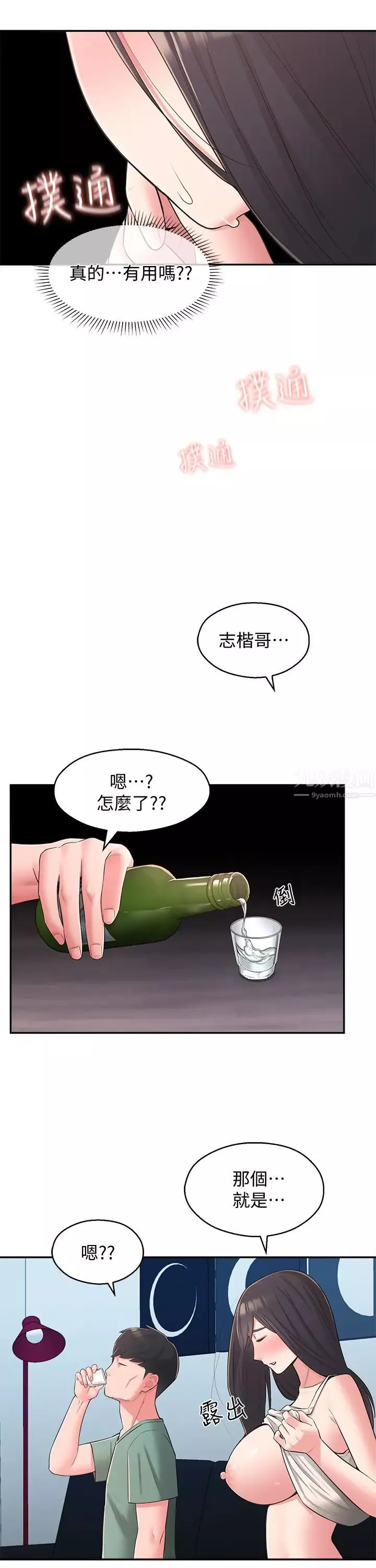 邻居妹妹转大人-第28话-你想不想摸我? - 图片 28