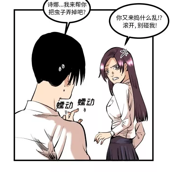 坏朋友-第9章 - 图片 49