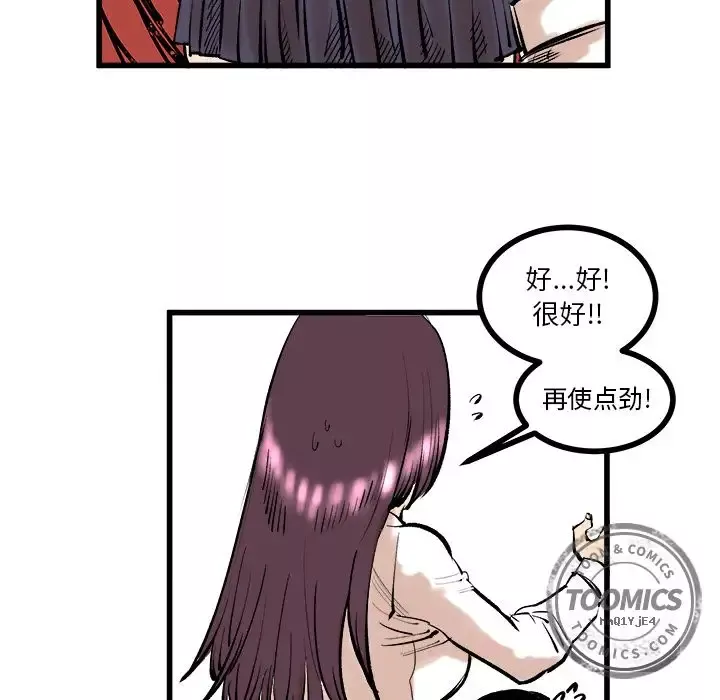 坏朋友-第9章 - 图片 54