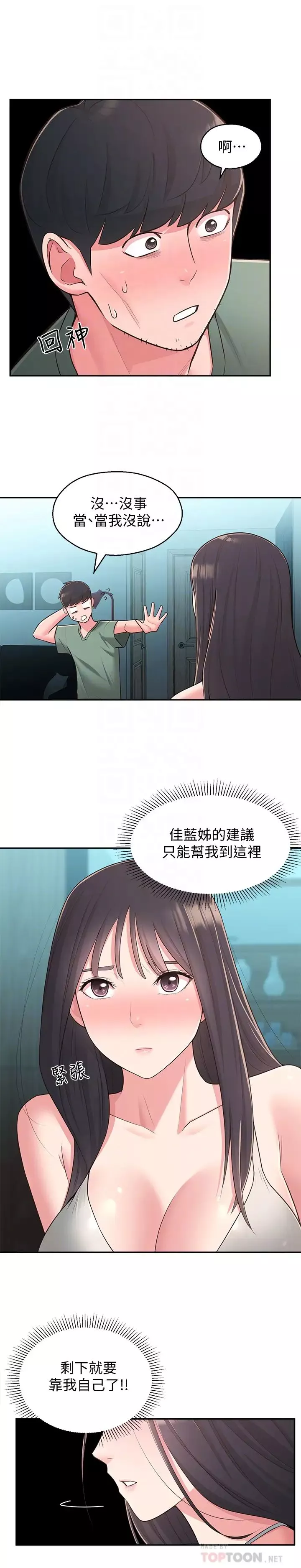 鄰居妹妹轉大人第29話-智恩也是女人沒錯