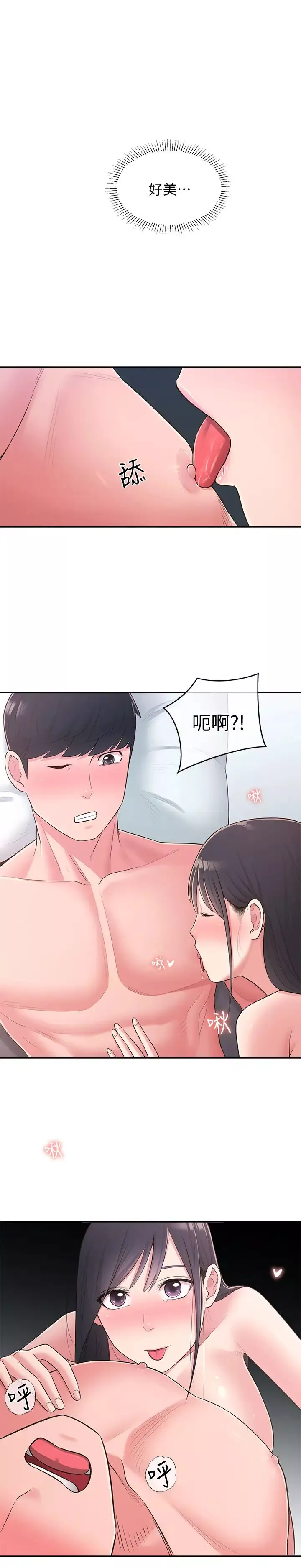 鄰居妹妹轉大人第29話-智恩也是女人沒錯