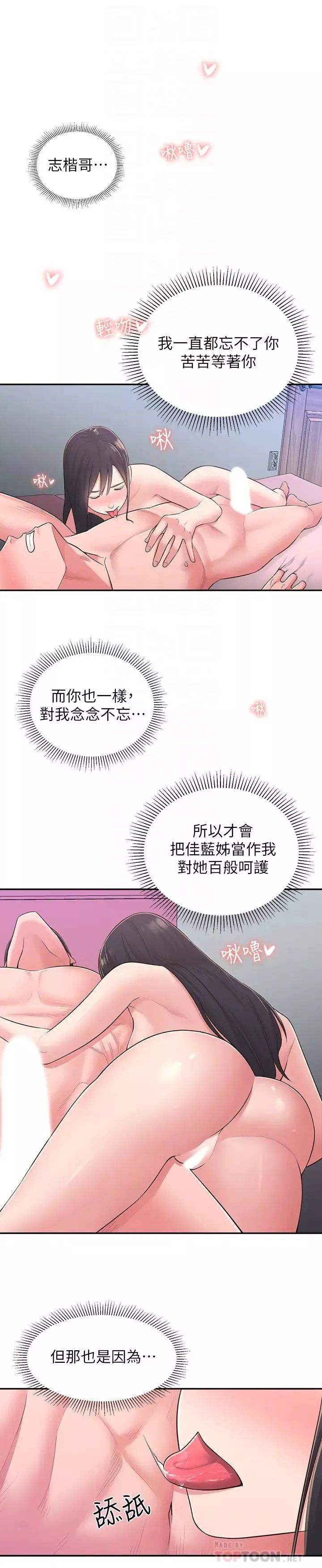 邻居妹妹转大人-第29话-智恩也是女人没错 - 图片 14