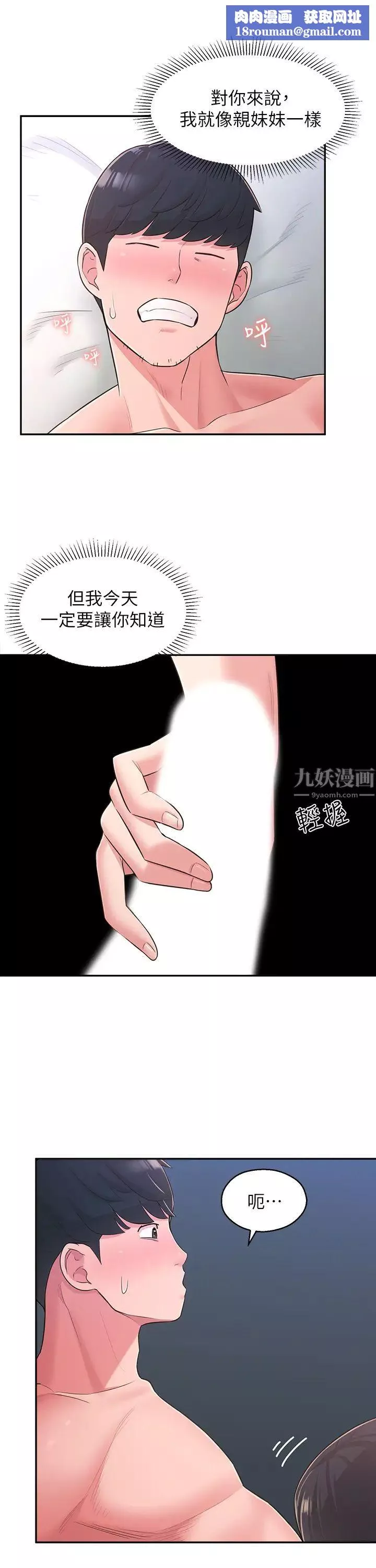 鄰居妹妹轉大人第29話-智恩也是女人沒錯