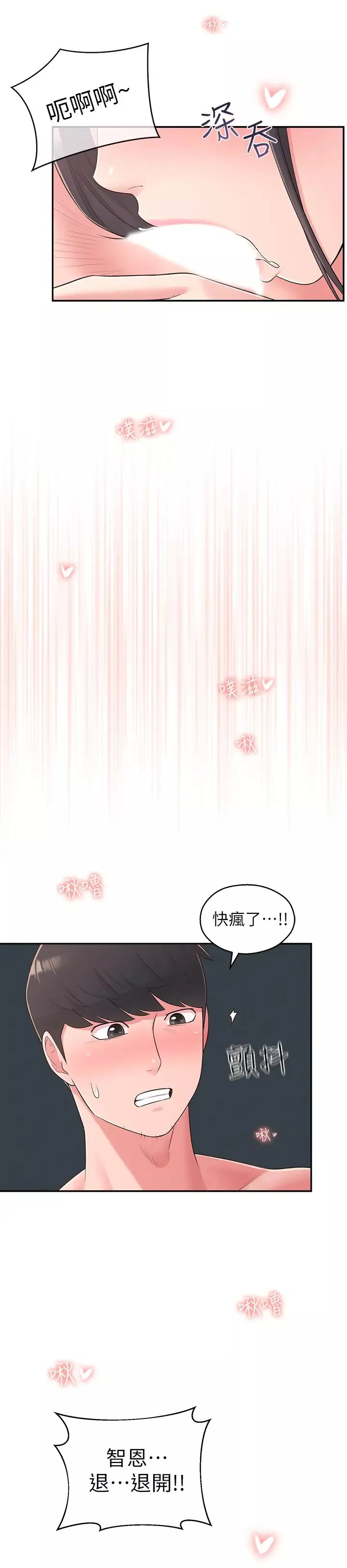 邻居妹妹转大人-第29话-智恩也是女人没错 - 图片 19