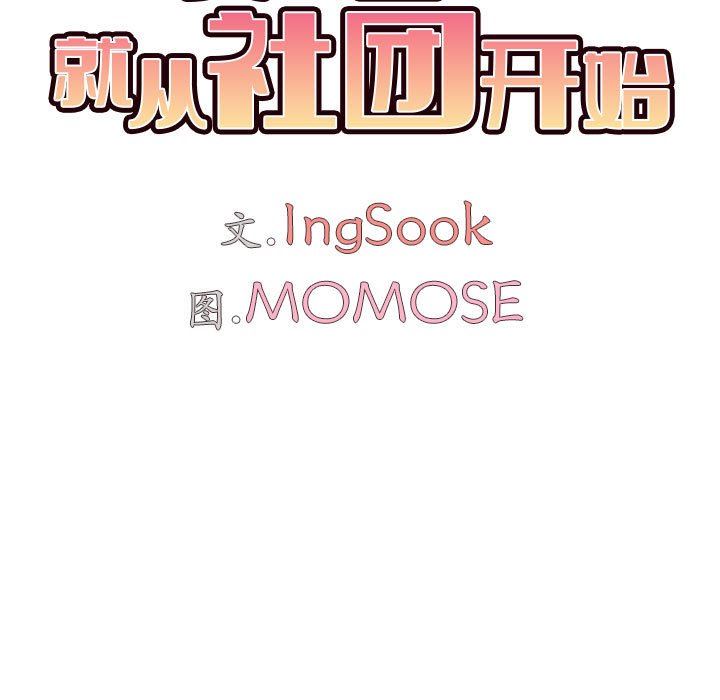 大学生活就从社团开始第29话