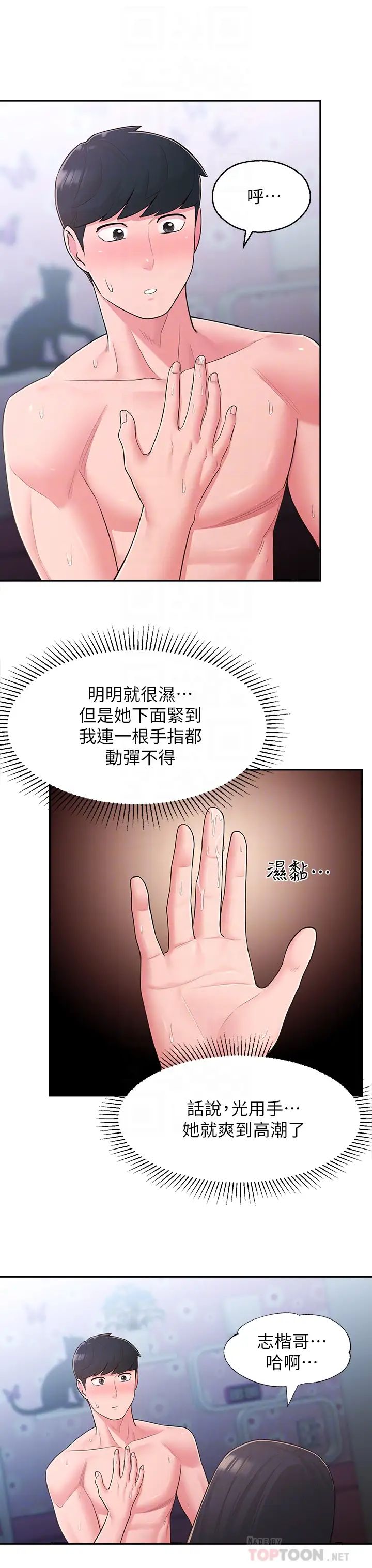 鄰居妹妹轉大人第30話-夢寐以求的結合終於成真