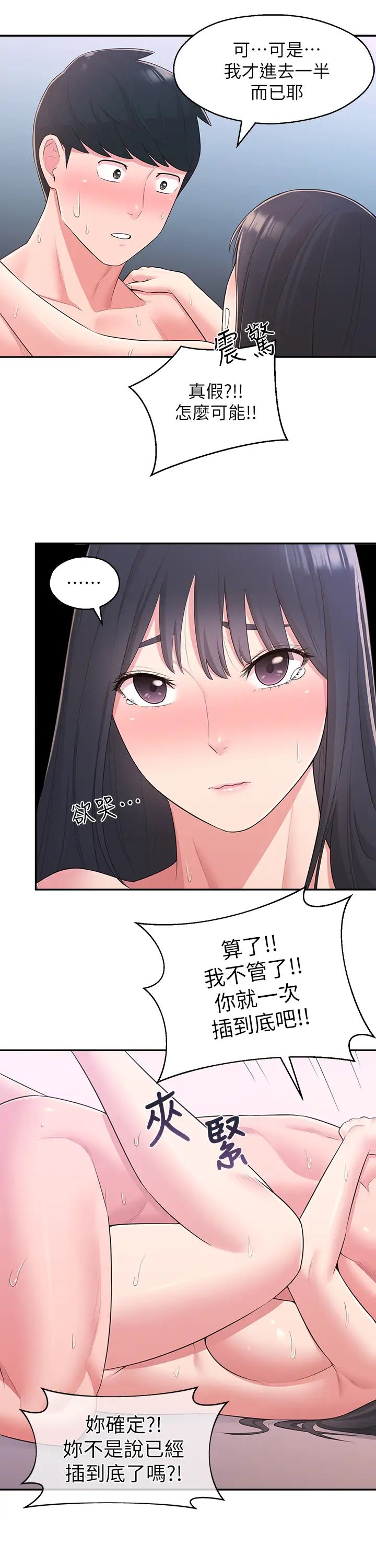 鄰居妹妹轉大人第30話-夢寐以求的結合終於成真