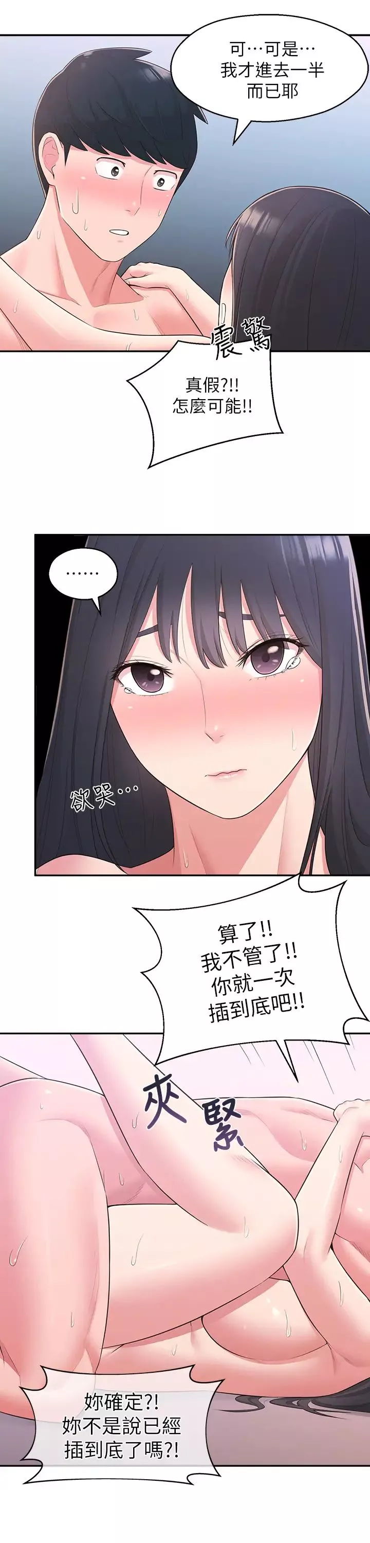 鄰居妹妹轉大人第30話-夢寐以求的結合終於成真