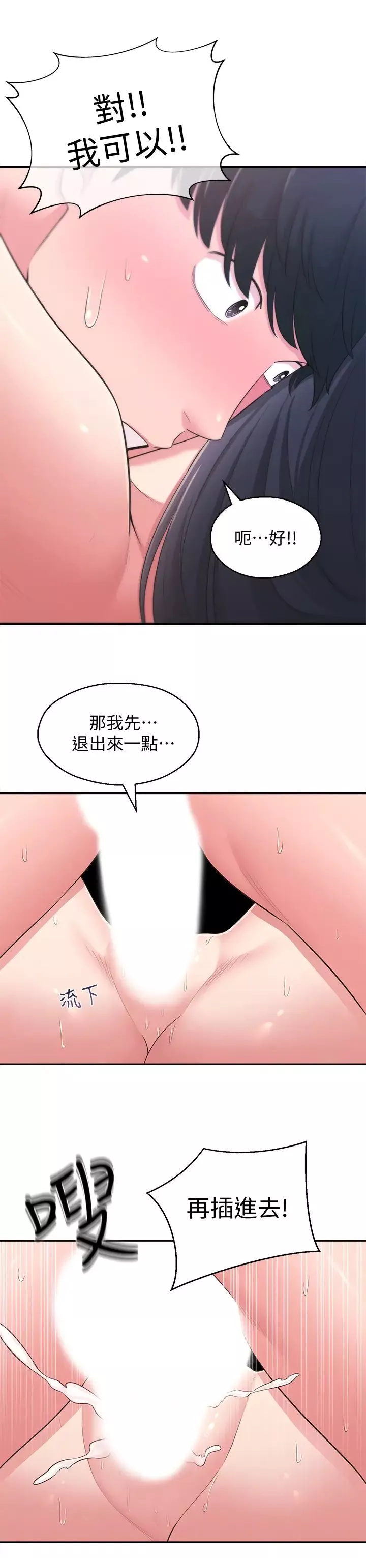 鄰居妹妹轉大人第30話-夢寐以求的結合終於成真
