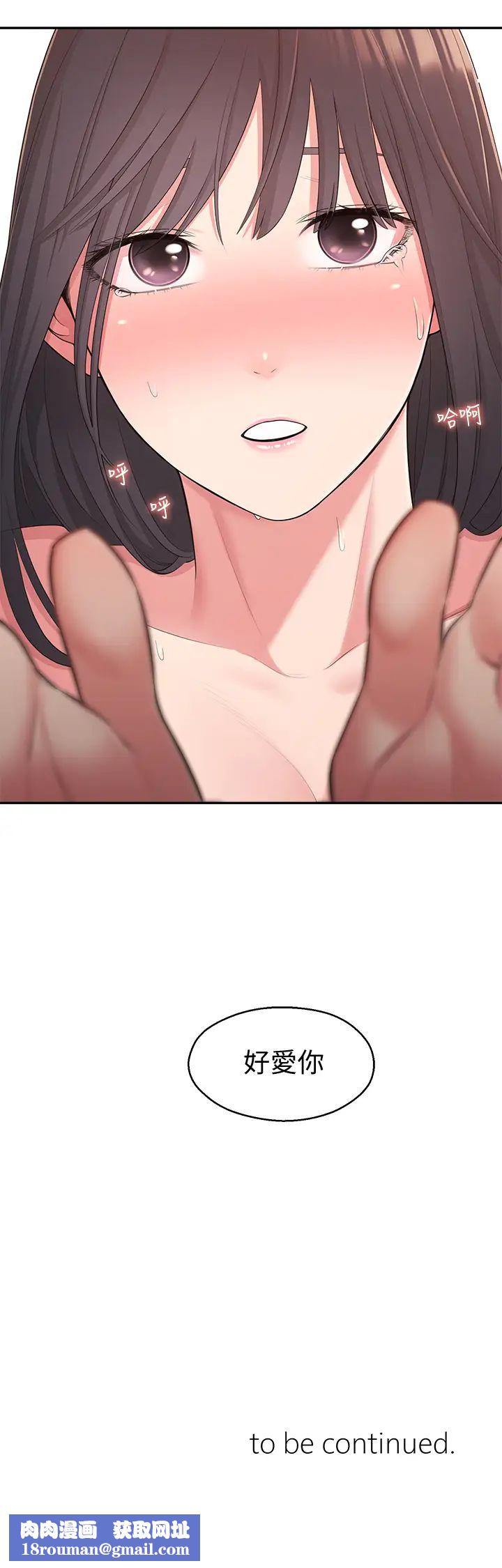 邻居妹妹转大人第30话-梦寐以求的结合终于成真