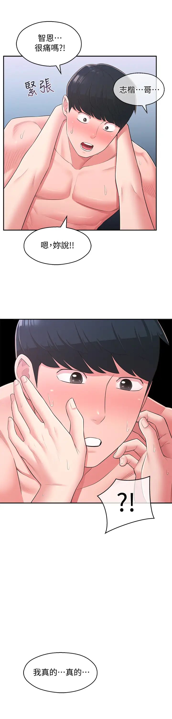 鄰居妹妹轉大人第31話-煥然一新的世娜