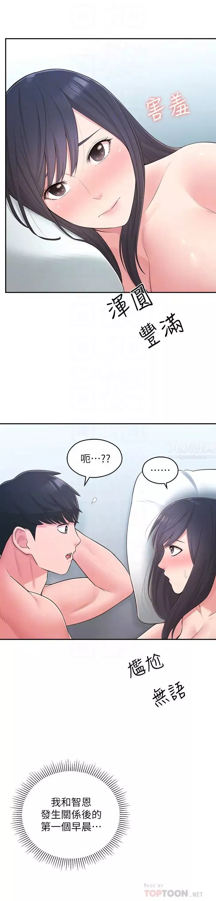 邻居妹妹转大人-第31话-焕然一新的世娜 - 图片 6