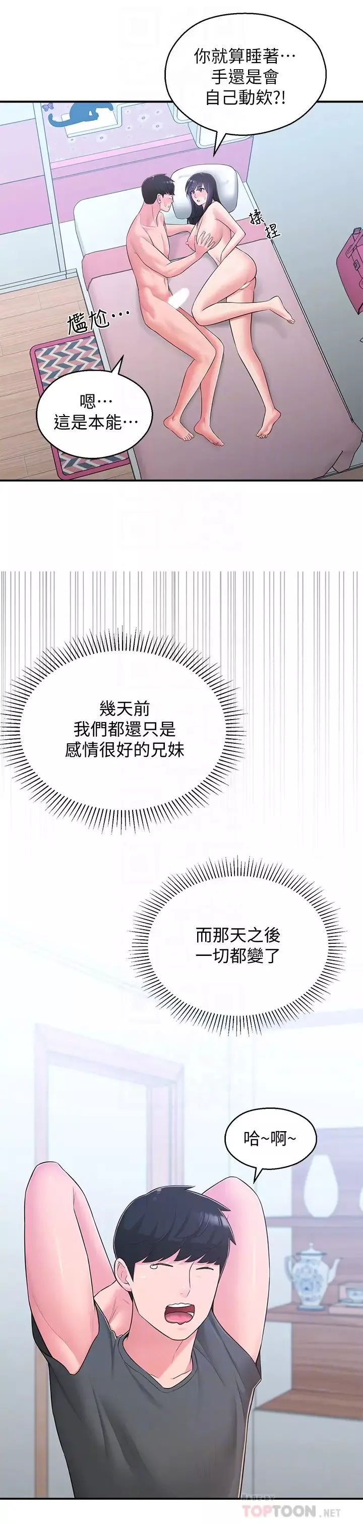 邻居妹妹转大人-第31话-焕然一新的世娜 - 图片 8