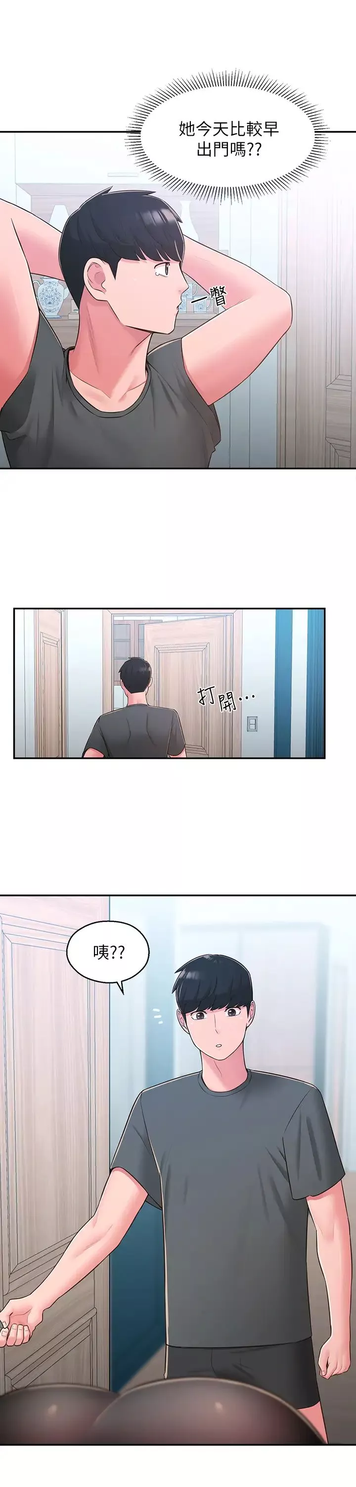 鄰居妹妹轉大人第31話-煥然一新的世娜