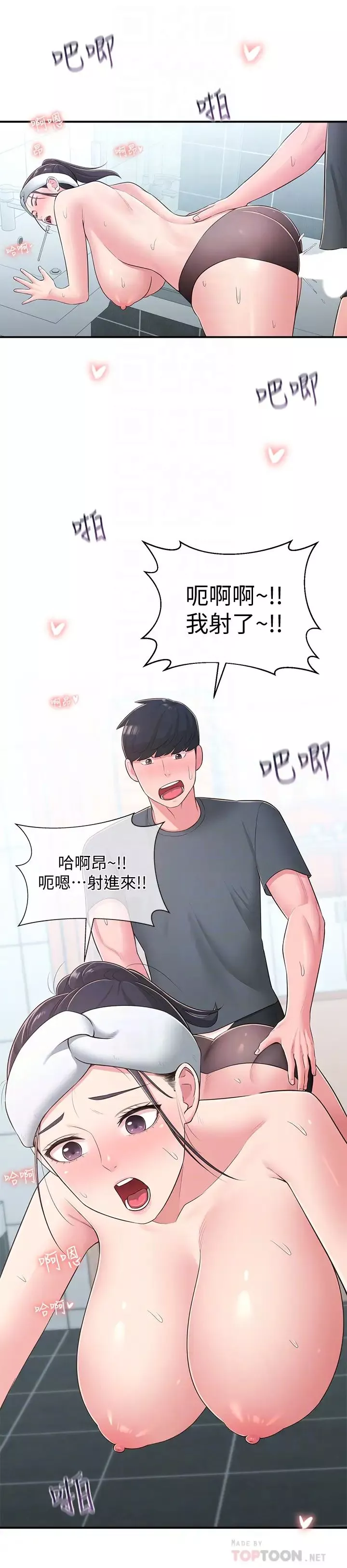鄰居妹妹轉大人第31話-煥然一新的世娜
