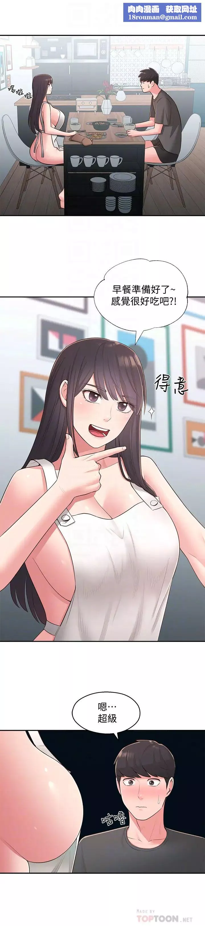 邻居妹妹转大人-第31话-焕然一新的世娜 - 图片 16