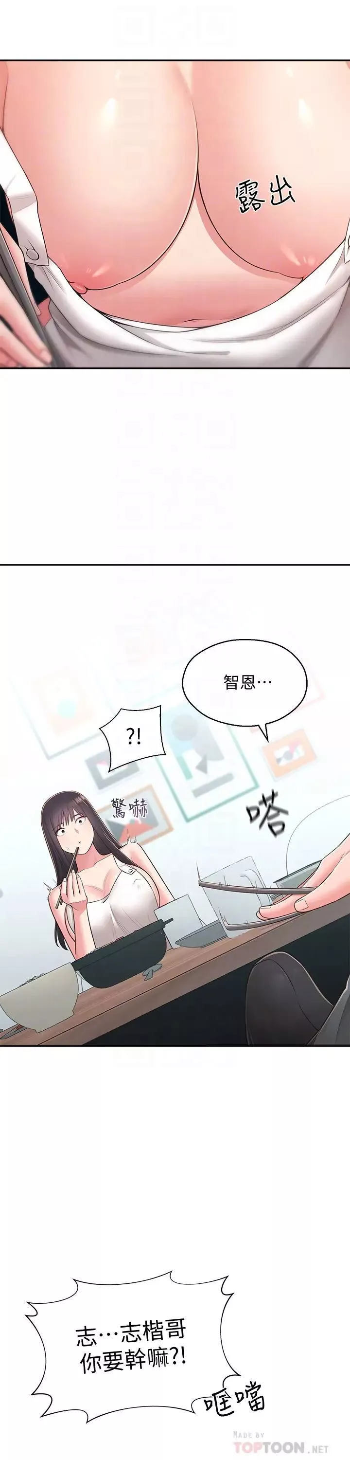 鄰居妹妹轉大人第31話-煥然一新的世娜