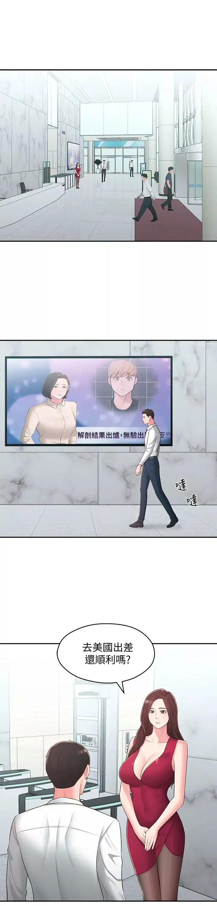 邻居妹妹转大人-第31话-焕然一新的世娜 - 图片 26