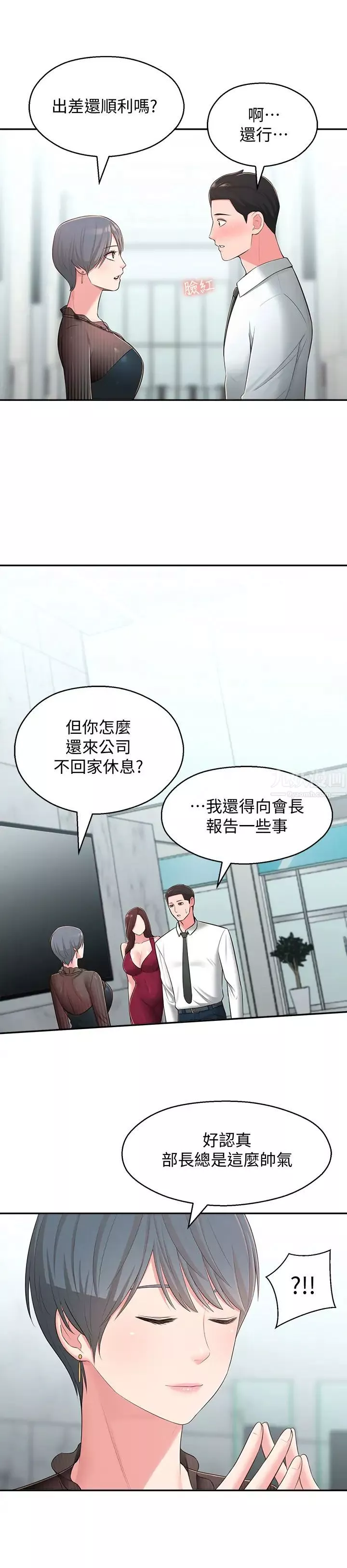 邻居妹妹转大人-第32话-对世娜燃起慾望的部长 - 图片 2