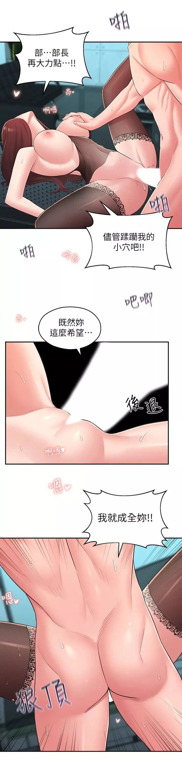 鄰居妹妹轉大人第32話-對世娜燃起慾望的部長