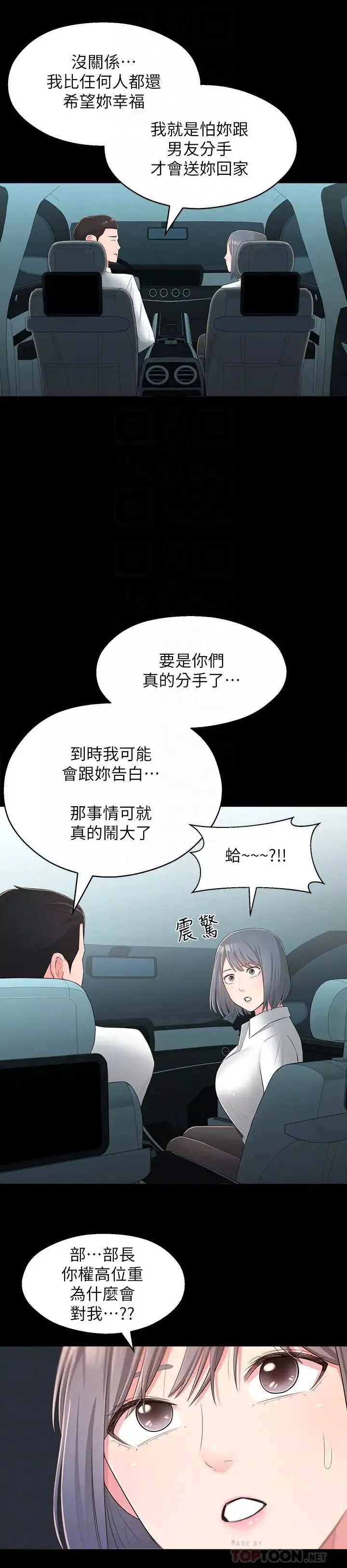 鄰居妹妹轉大人第32話-對世娜燃起慾望的部長