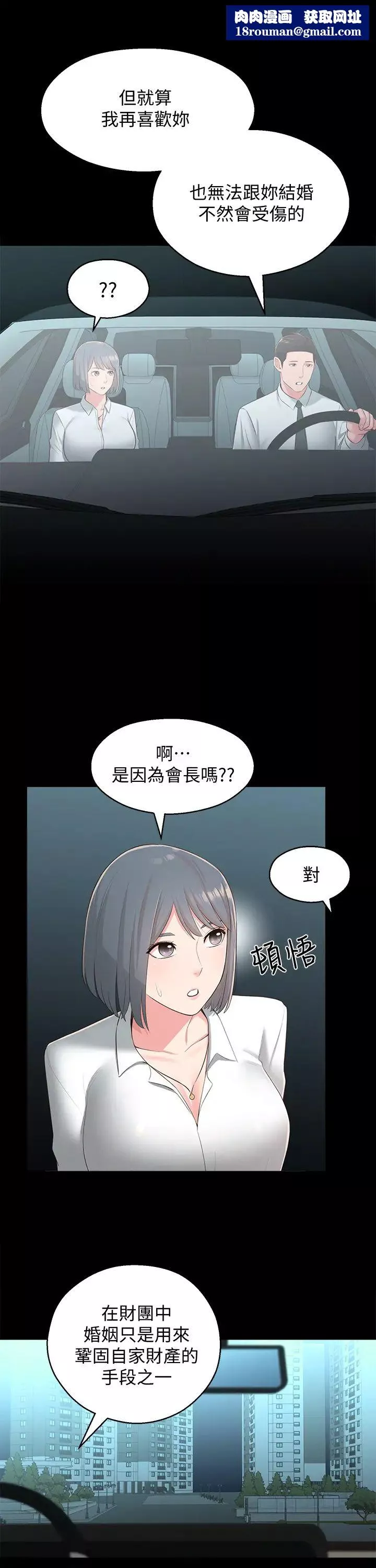 邻居妹妹转大人-第32话-对世娜燃起慾望的部长 - 图片 17